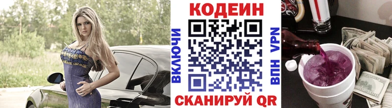 Кодеиновый сироп Lean Purple Drank  купить наркоту  Малаховка 